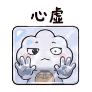 硬幣雲壁虎｜棉夢熟人吐槽 – LINE表情貼 預覽 11