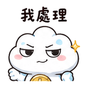 硬幣雲壁虎｜棉夢熟人吐槽 – LINE表情貼 預覽 12