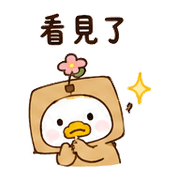 包裹花鴨｜棉夢已讀回覆 – LINE表情貼 預覽 3