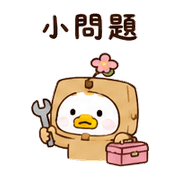 包裹花鴨｜棉夢已讀回覆 – LINE表情貼 預覽 6