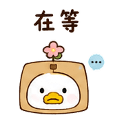 包裹花鴨｜棉夢已讀回覆 – LINE表情貼 預覽 7