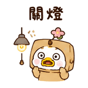 包裹花鴨｜棉夢已讀回覆 – LINE表情貼 預覽 9