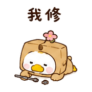 包裹花鴨｜棉夢已讀回覆 – LINE表情貼 預覽 10