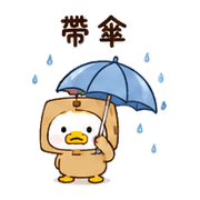 包裹花鴨｜棉夢已讀回覆 – LINE表情貼 預覽 12