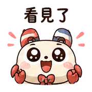 磁帶蟹｜棉夢想被理 – LINE表情貼 預覽 2