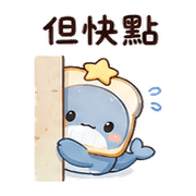 星吐司鯨｜棉夢加油打氣 – LINE表情貼 預覽 5