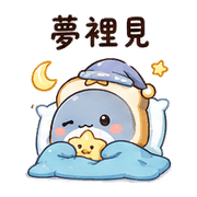 星吐司鯨｜棉夢加油打氣 – LINE表情貼 預覽 6