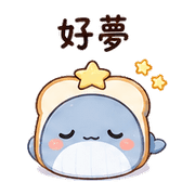 星吐司鯨｜棉夢加油打氣 – LINE表情貼 預覽 7