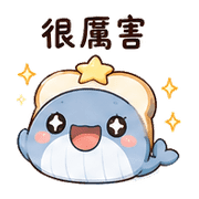星吐司鯨｜棉夢加油打氣 – LINE表情貼 預覽 12