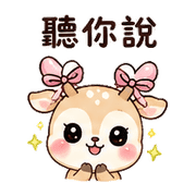 緞帶蝸鹿｜棉夢慢慢回覆 – LINE表情貼 預覽 2