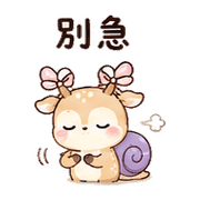 緞帶蝸鹿｜棉夢慢慢回覆 – LINE表情貼 預覽 8
