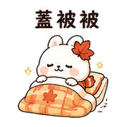 襪楓兔｜棉夢秋冬保暖 – LINE表情貼 預覽 3