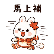 襪楓兔｜棉夢秋冬保暖 – LINE表情貼 預覽 4