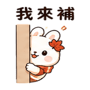 襪楓兔｜棉夢秋冬保暖 – LINE表情貼 預覽 5