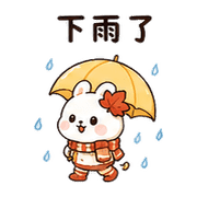 襪楓兔｜棉夢秋冬保暖 – LINE表情貼 預覽 6
