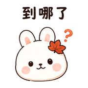 襪楓兔｜棉夢秋冬保暖 – LINE表情貼 預覽 7