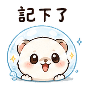 汽水傘雪貂｜棉夢委婉拒絕 – LINE表情貼 預覽 2