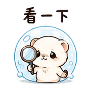 汽水傘雪貂｜棉夢委婉拒絕 – LINE表情貼 預覽 6