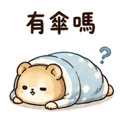 棉被硬幣鼠｜棉夢放空短回 – LINE表情貼 預覽 10