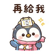 日曆燈企鵝｜棉夢約定短回 – LINE表情貼 預覽 3