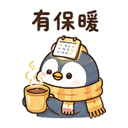 日曆燈企鵝｜棉夢約定短回 – LINE表情貼 預覽 6