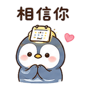日曆燈企鵝｜棉夢約定短回 – LINE表情貼 預覽 8