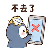 日曆燈企鵝｜棉夢約定短回 – LINE表情貼 預覽 11