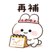 日曆泡泡兔｜棉夢改期回覆 – LINE表情貼 預覽 3