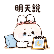 日曆泡泡兔｜棉夢改期回覆 – LINE表情貼 預覽 6