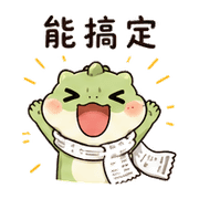 收據羊蜥｜棉夢工作回覆 – LINE表情貼 預覽 4
