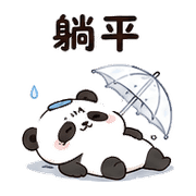 雨扣貓熊｜棉夢雨天關心 – LINE表情貼 預覽 3