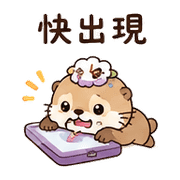 時鐘花水獺｜棉夢等候安撫 – LINE表情貼 預覽 11