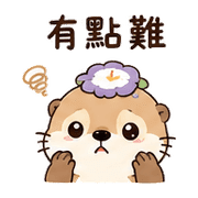 時鐘花水獺｜棉夢等候安撫 – LINE表情貼 預覽 12