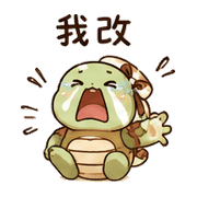 茶緞龜｜棉夢下午茶回覆 – LINE表情貼 預覽 4