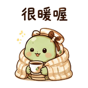 茶緞龜｜棉夢下午茶回覆 – LINE表情貼 預覽 8