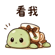 茶緞龜｜棉夢下午茶回覆 – LINE表情貼 預覽 10