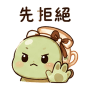 茶緞龜｜棉夢下午茶回覆 – LINE表情貼 預覽 12