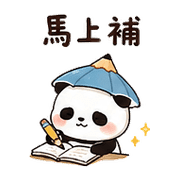 鉛雨貓熊｜棉夢趕工裝穩 – LINE表情貼 預覽 8