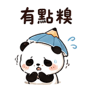 鉛雨貓熊｜棉夢趕工裝穩 – LINE表情貼 預覽 9
