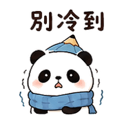 鉛雨貓熊｜棉夢趕工裝穩 – LINE表情貼 預覽 12