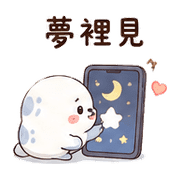 抱枕星海豹｜棉夢睡前陪伴 – LINE表情貼 預覽 11