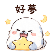 抱枕星海豹｜棉夢睡前陪伴 – LINE表情貼 預覽 12