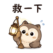 燈麻糬貓頭鷹｜棉夢夜班回覆 – LINE表情貼 預覽 6