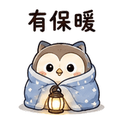 燈麻糬貓頭鷹｜棉夢夜班回覆 – LINE表情貼 預覽 9