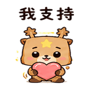 紙袋星鹿｜棉夢不好意思說 – LINE表情貼 預覽 6