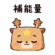 紙袋星鹿｜棉夢不好意思說 – LINE表情貼 預覽 7