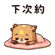 紙袋星鹿｜棉夢不好意思說 – LINE表情貼 預覽 10