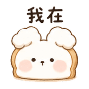 吐司雲兔｜小星早餐短回 – LINE表情貼 預覽 2