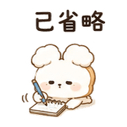 吐司雲兔｜小星早餐短回 – LINE表情貼 預覽 8