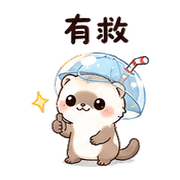 汽水傘雪貂｜奈夢委婉拒絕 – LINE表情貼 預覽 3